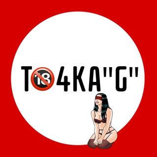 Логотип телеграм спільноти - ТОЧКА G 🔞 | Ігри та курси 18+🎲 | Курс мінету | Правда чи Дія | Курс по куні