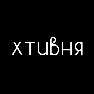 Логотип телеграм спільноти - хтивня 🔞