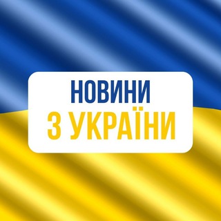 Логотип телеграм спільноти - НОВИНИ З УКРАЇНИ&#33;