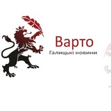 Логотип телеграм спільноти - Варто - Галицькі Новини