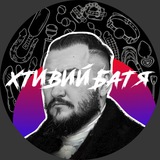Логотип телеграм спільноти - Хтивий Батя 🇺🇦🔞#УкрТґ