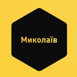 Logo de la comunidad de Telegram — Миколаївські новини | Новости Николаева