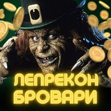 Логотип телеграм спільноти - ЛЕПРЕКОН ☘️ БРОВАРИ