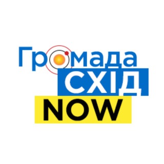 Логотип телеграм спільноти - ГромадаСХІД now