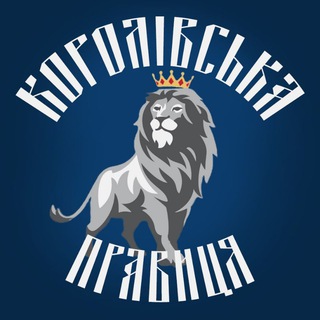 Логотип телеграм спільноти - Королівська Правиця