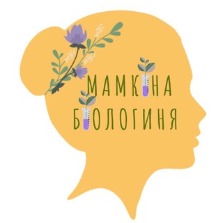 Логотип телеграм спільноти - Мамкіна біологиня