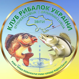 Логотип телеграм спільноти - Рибалка в Україні 📸 Рыбалка в Украине