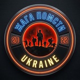 Логотип телеграм спільноти - Жага Помсти 🇺🇦