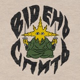 Logo de la comunidad de Telegram — відень спить