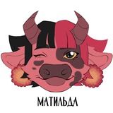 🌸 Матильда (16+)🌸