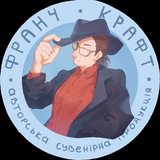Логотип телеграм спільноти - Франч Крафт