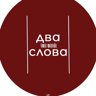 Logo de la comunidad de Telegram — Два Слова від ORO