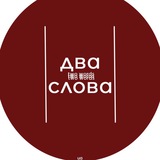 Logo de la comunidad de Telegram — Два Слова від ORO