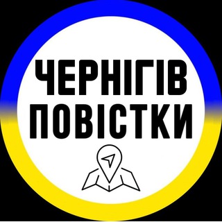 Логотип телеграм спільноти - Повістки Чернігів / Повескти Чернигов