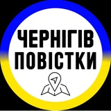 Logo de la comunidad de Telegram — Повістки Чернігів / Повескти Чернигов