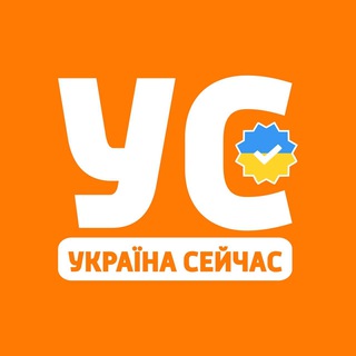 Logo de la comunidad de Telegram — Україна Сейчас | УС: новини, політика