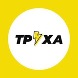 Логотип телеграм спільноти - Труха⚡️Київ