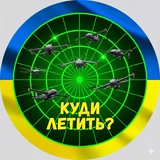 Логотип телеграм спільноти - Куди летить? | Тривога