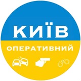 Логотип телеграм спільноти - ✙ Київ Оперативний | Kyiv Operative ✙