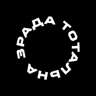 Logo de la comunidad de Telegram — Тотальна Зрада
