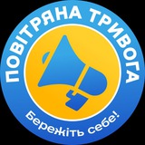 Повітряна тривога️ | Бережіть себе!