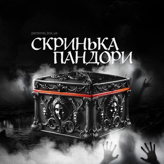 Logo de la comunidad de Telegram — Скринька Пандори