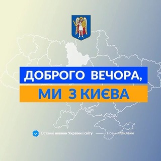 Логотип телеграм спільноти - Доброго вечора, ми з Києва 👋🏻