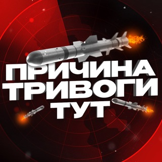 Логотип телеграм спільноти - Тривога Радар | Шахеди