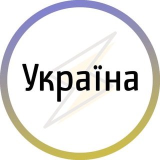 Logo de la comunidad de Telegram — Україна⚡️Незламна