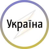 Логотип телеграм спільноти - Україна⚡️Незламна