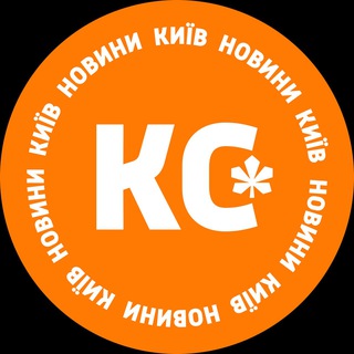 Логотип телеграм спільноти - КС: новини Київ