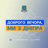 Логотип телеграм спільноти - Доброго вечора, ми з Дніпра👋🏻
