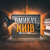 Логотип телеграм спільноти - Вмикач Київ | Світло💡