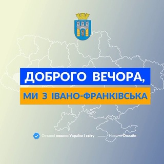 Логотип телеграм спільноти - Доброго вечора, ми з Івано-Франківська