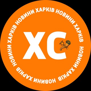 Logo de la comunidad de Telegram — ХС: новини Харків