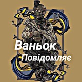 Логотип телеграм спільноти - ✙ Ваньок повідомляє 🇺🇦