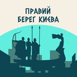 Логотип телеграм спільноти - Правый Берег Киева