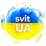 Логотип телеграм спільноти - SvitUA - Новини 🇺🇦 Україна ✌️ Діаспора 🌎 СВІТ