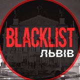 Логотип телеграм спільноти - Blacklist Львів