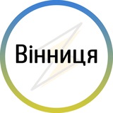 Логотип телеграм спільноти - Вінниця⚡️Незламна