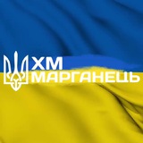 Логотип телеграм спільноти - ХМ 🇺🇦 Марганець