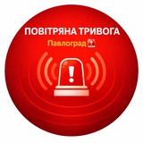 Логотип телеграм спільноти - ‼️‼️‼️ Повітряна тривога Павлоград🚨‼️‼️