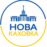 Нова Каховка \ Новини