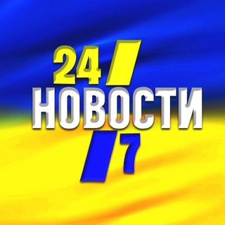 Логотип телеграм спільноти - Украина Новости | Новини України | Израиль - Иран Война | Новости 24/7 🇺🇦