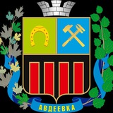 Логотип телеграм спільноти - Авдеевка 24/7 | Донбас | Авдіївка