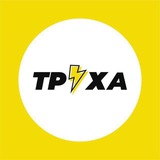 Логотип телеграм спільноти - Труха⚡️Київ / Україна