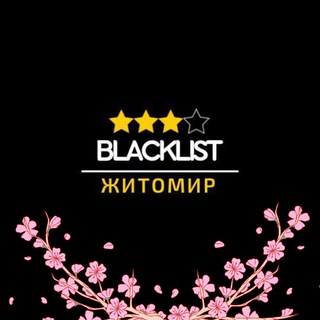 Логотип телеграм спільноти - BlackList_zt