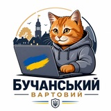 Логотип телеграм спільноти - Бучанський Вартовий🇺🇦