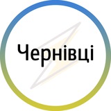 Логотип телеграм спільноти - Чернівці⚡️Незламні