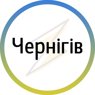 Telegram community logo — Чернігів⚡️Незламний
